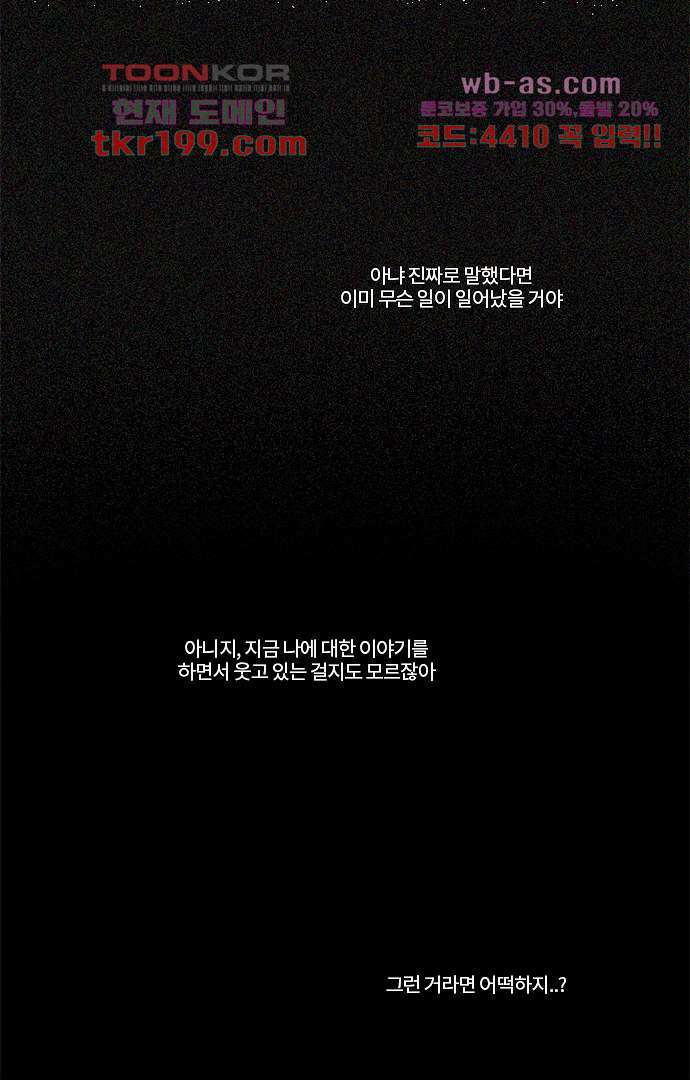 너와 나의 거리(GL) 71화 36