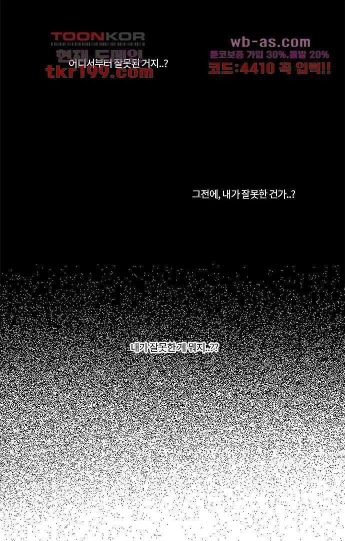너와 나의 거리(GL) 71화 37