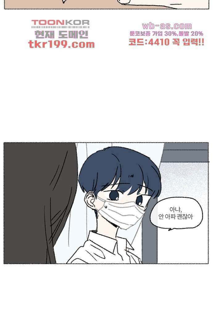너와 나의 거리(GL) 71화 41