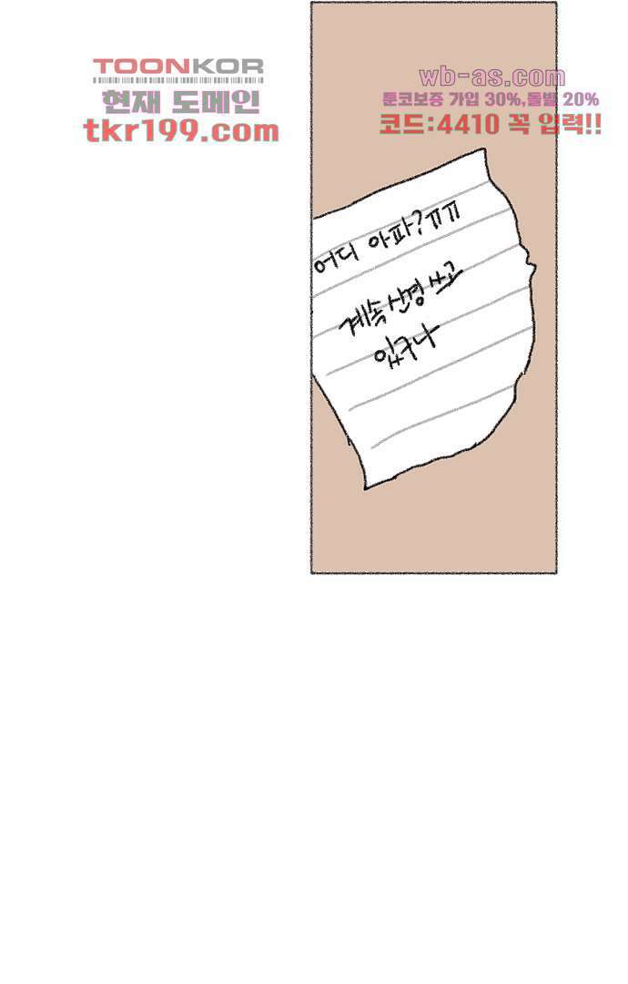 너와 나의 거리(GL) 71화 43