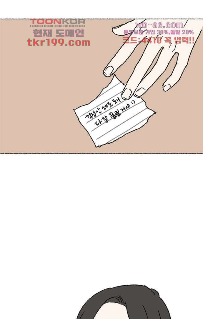너와 나의 거리(GL) 71화 46