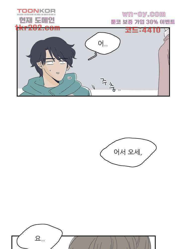너도 나랑 17화 2