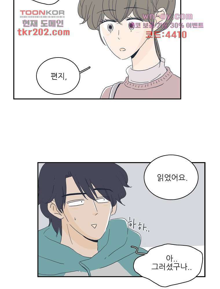 너도 나랑 17화 3