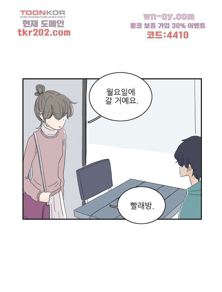 너도 나랑 17화 4