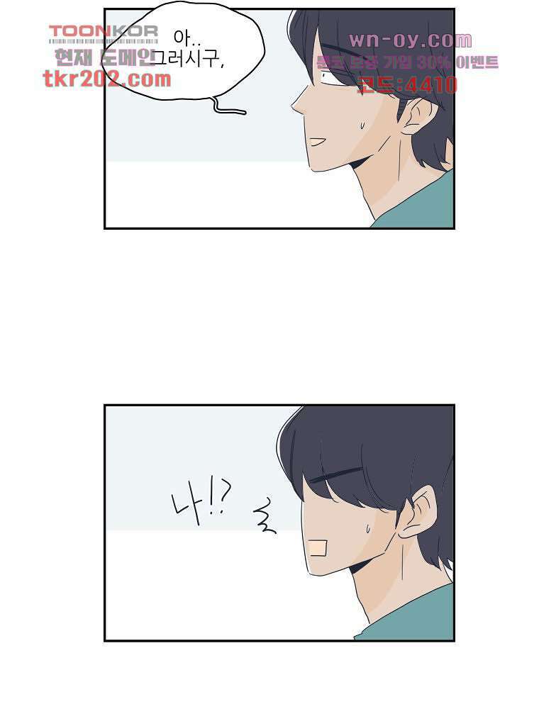 너도 나랑 17화 5