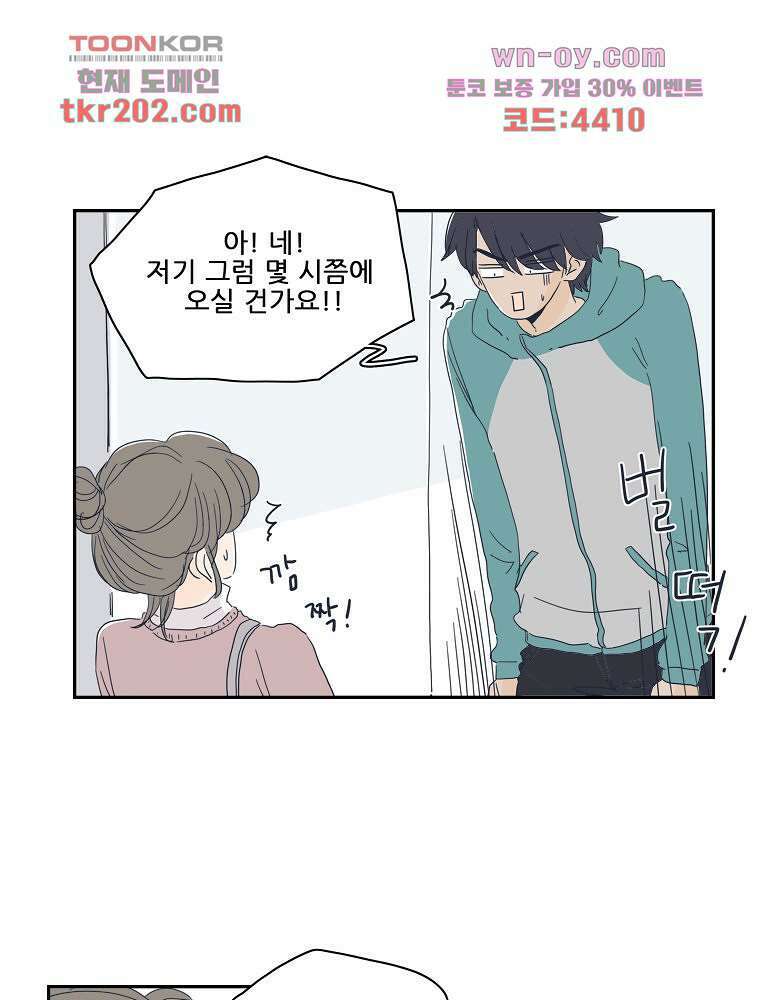 너도 나랑 17화 6