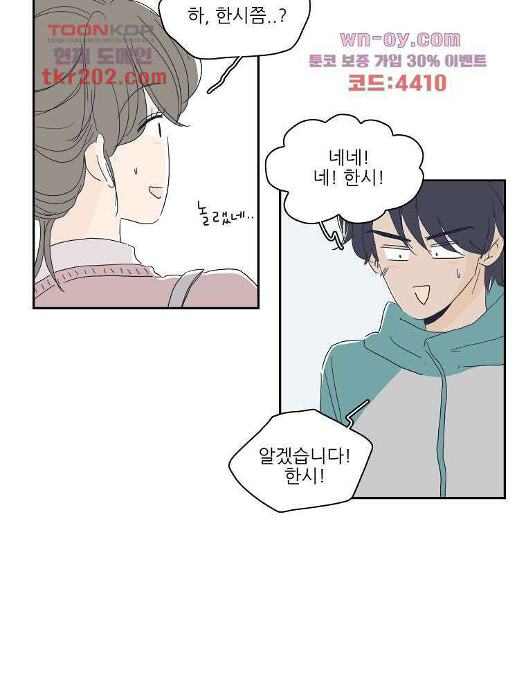너도 나랑 17화 7