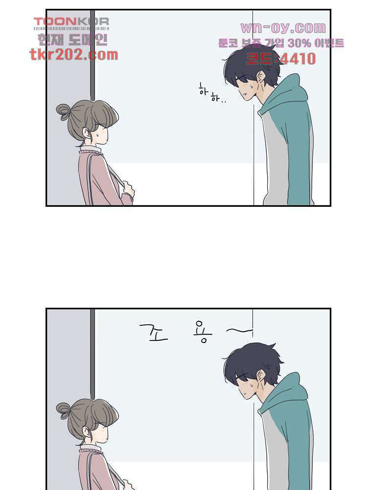 너도 나랑 17화 8