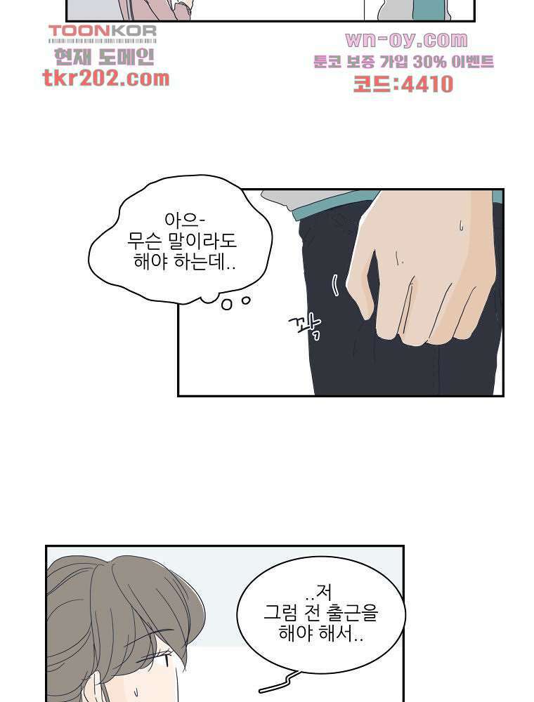너도 나랑 17화 9