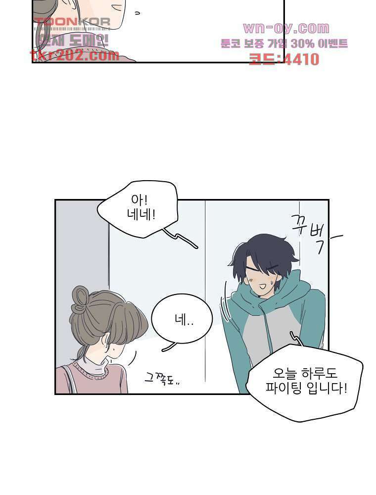 너도 나랑 17화 10