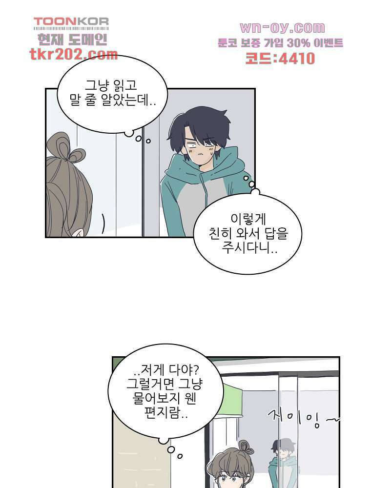 너도 나랑 17화 11