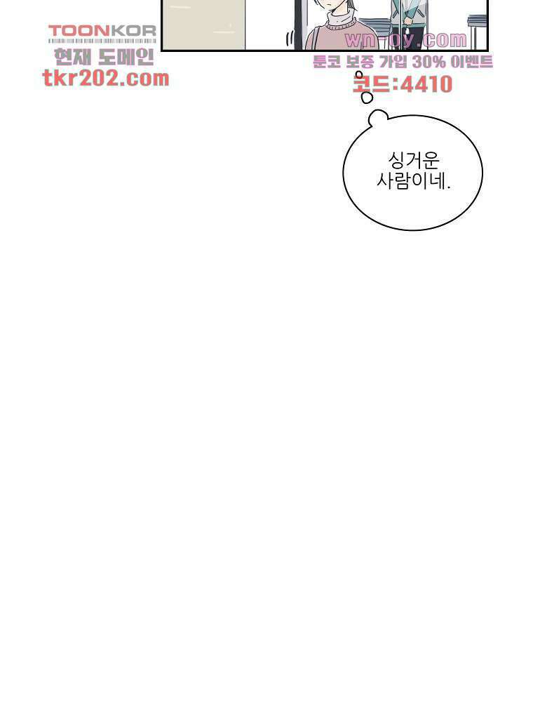 너도 나랑 17화 12