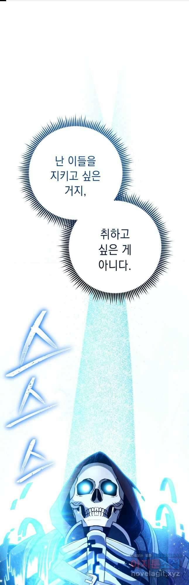 해골병사는 던전을 지키지 못했다 231화 1