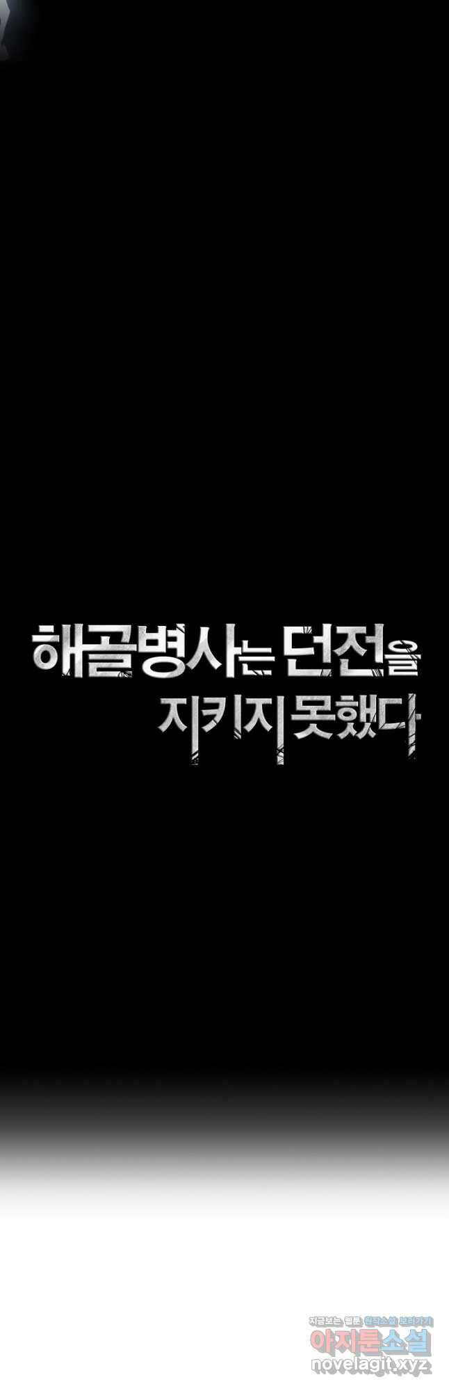 해골병사는 던전을 지키지 못했다 231화 7