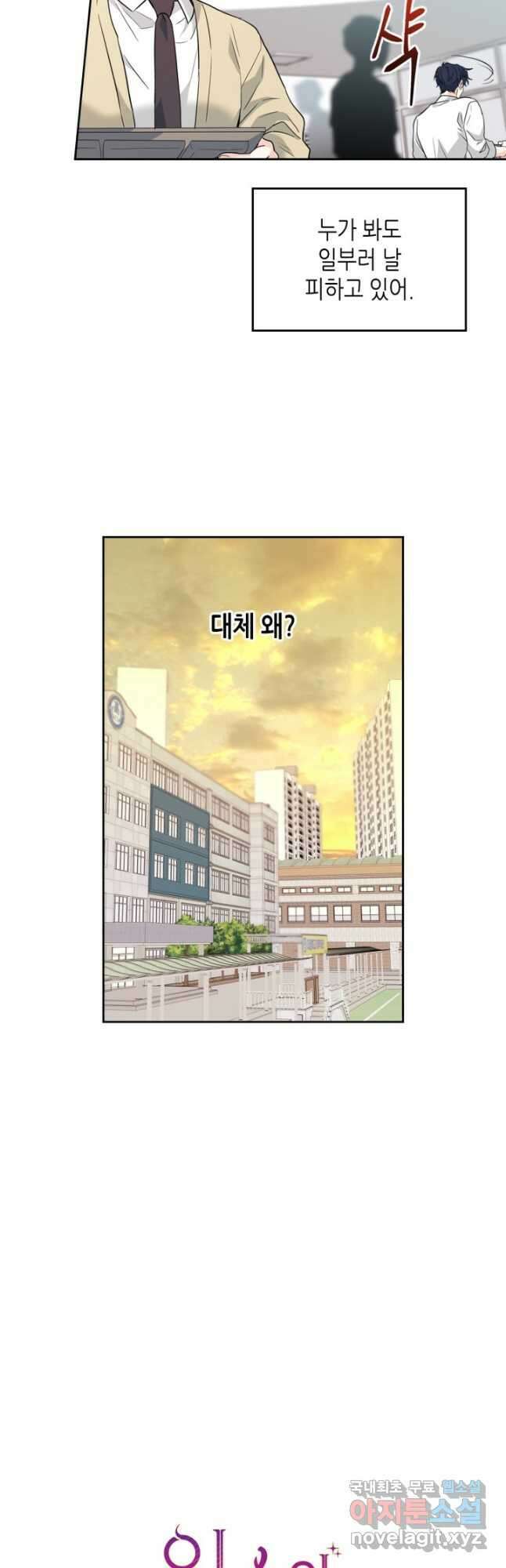 인소의 법칙 173화 2