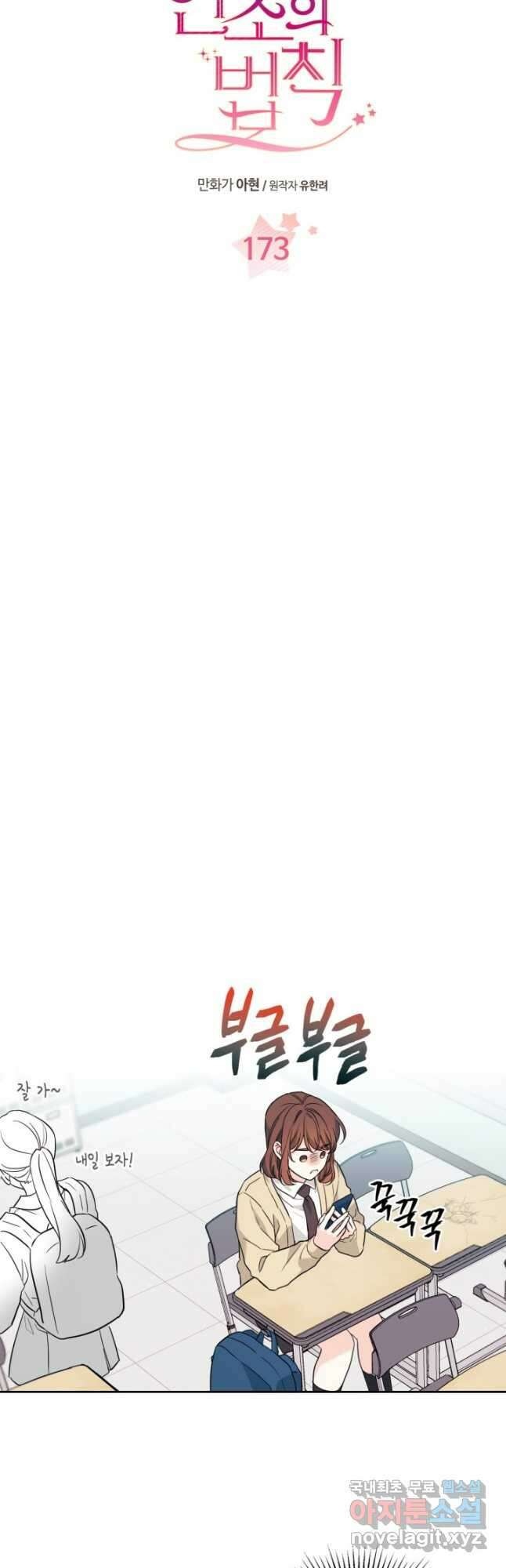 인소의 법칙 173화 3