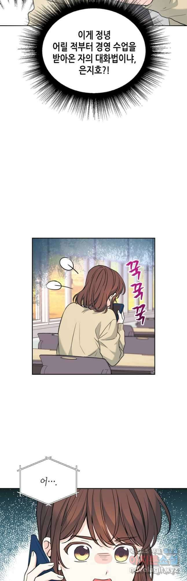 인소의 법칙 173화 7