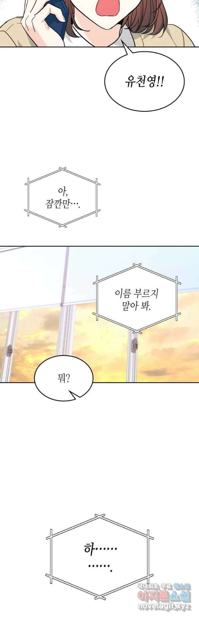 인소의 법칙 173화 8