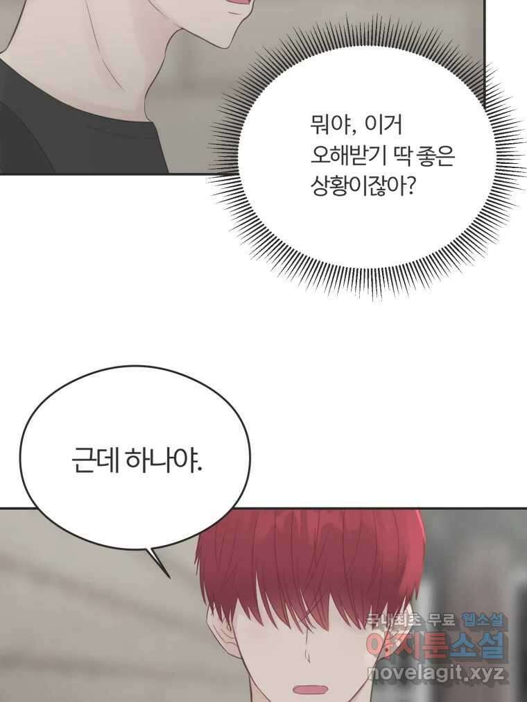 교환 남녀 48화 6