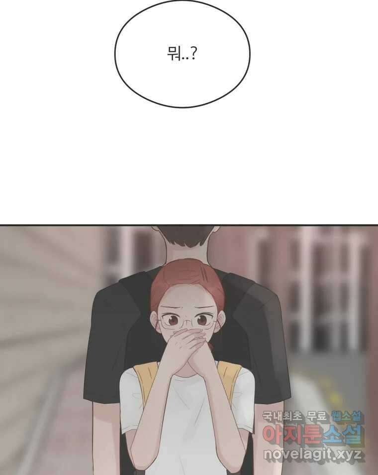 교환 남녀 48화 10