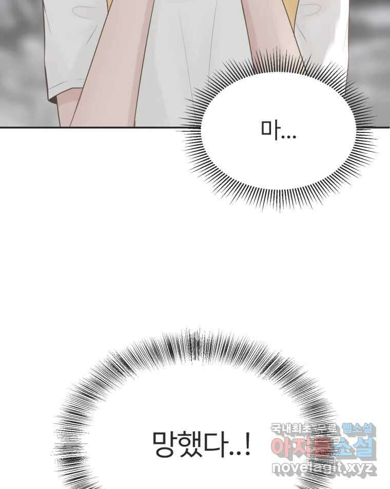 교환 남녀 48화 12