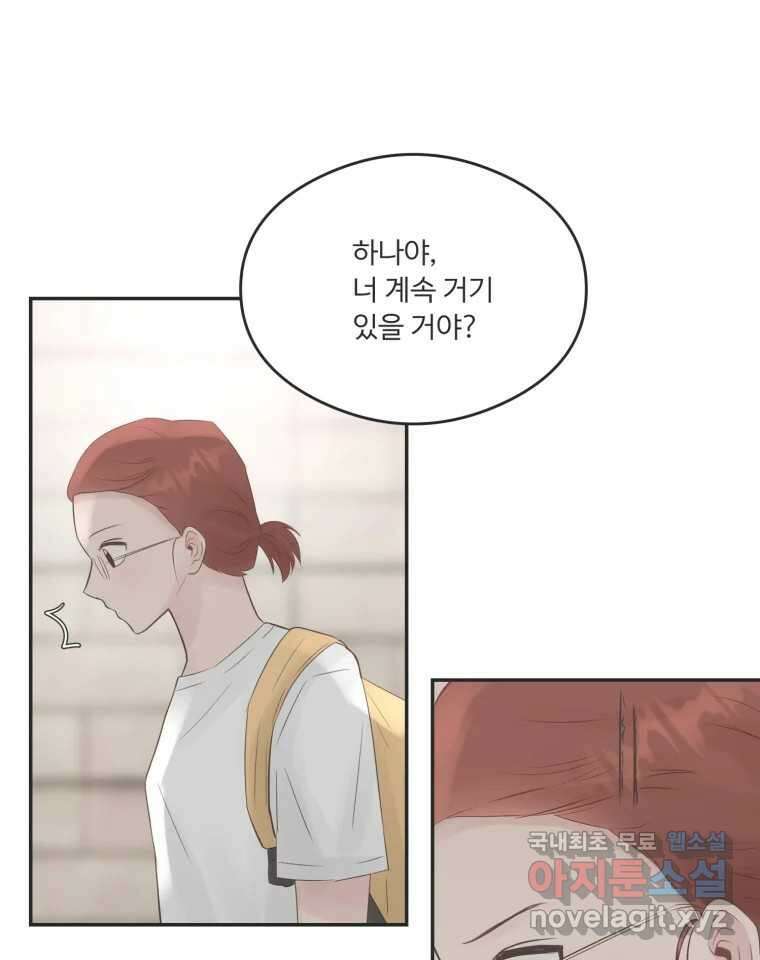 교환 남녀 48화 22