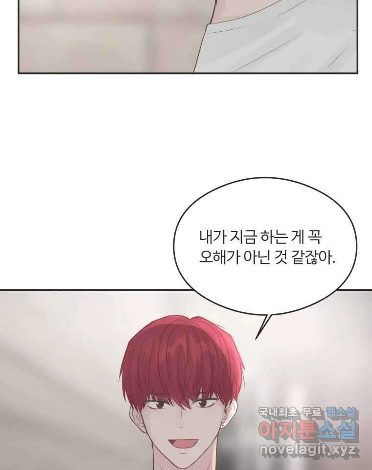 교환 남녀 48화 24