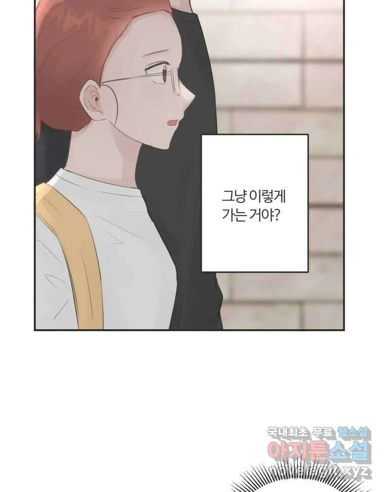 교환 남녀 48화 32