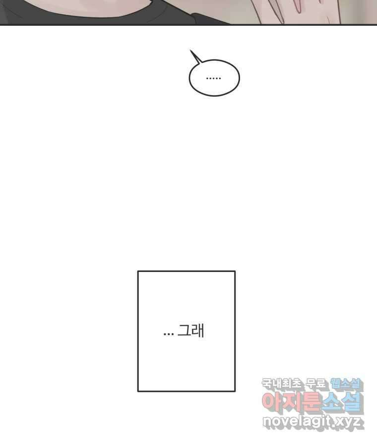 교환 남녀 48화 44