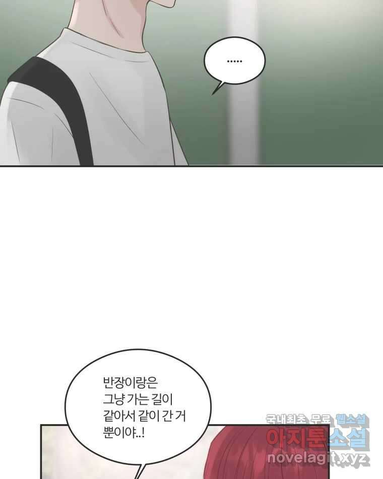 교환 남녀 48화 47