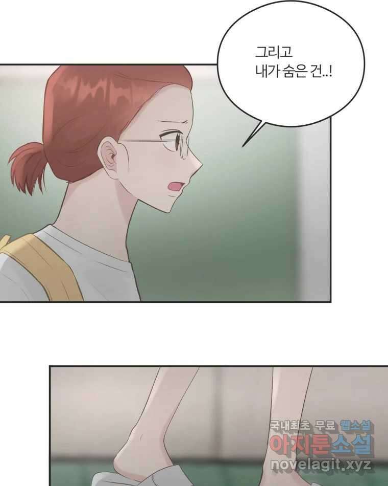 교환 남녀 48화 49