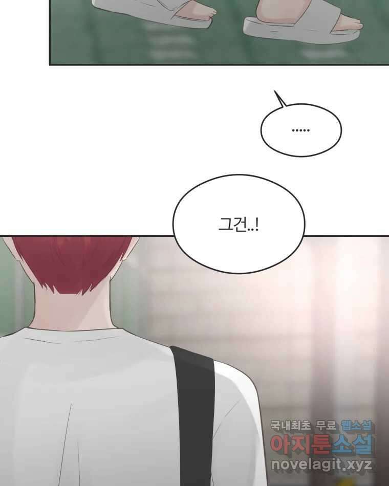 교환 남녀 48화 50