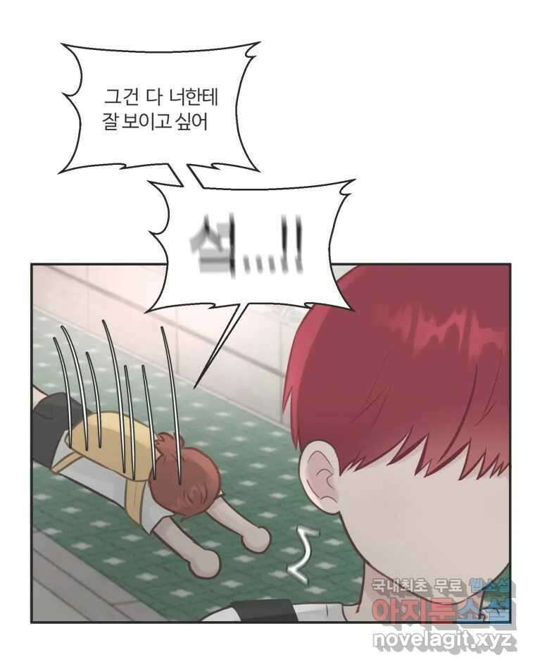 교환 남녀 48화 52