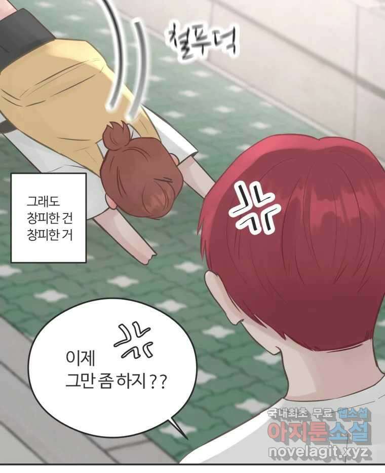 교환 남녀 48화 66