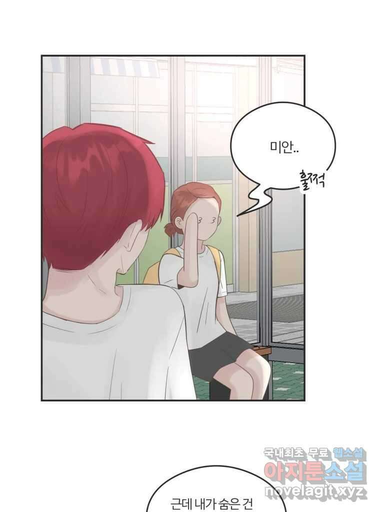 교환 남녀 48화 68