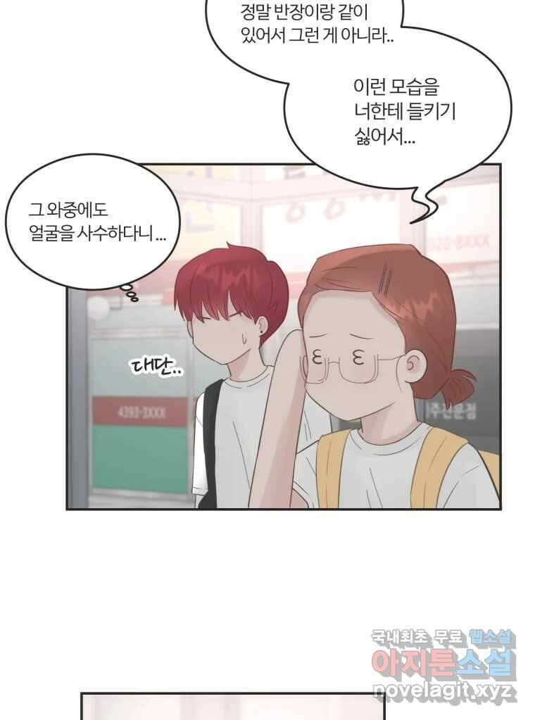 교환 남녀 48화 69
