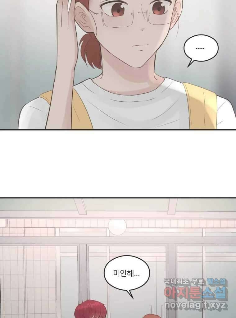 교환 남녀 48화 72