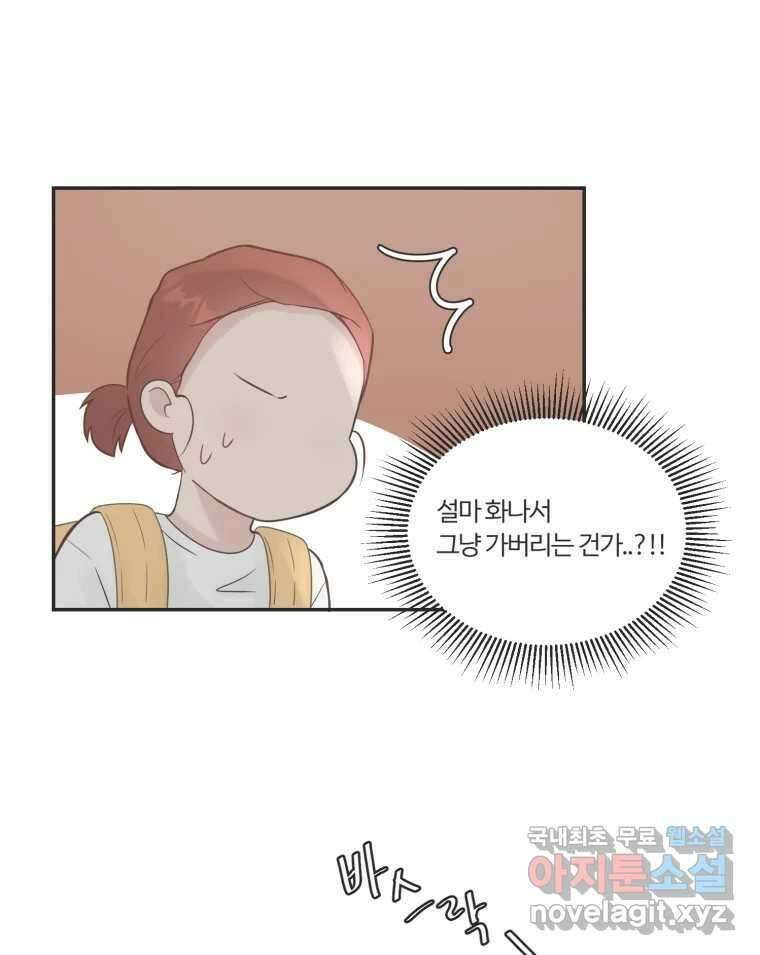 교환 남녀 48화 77