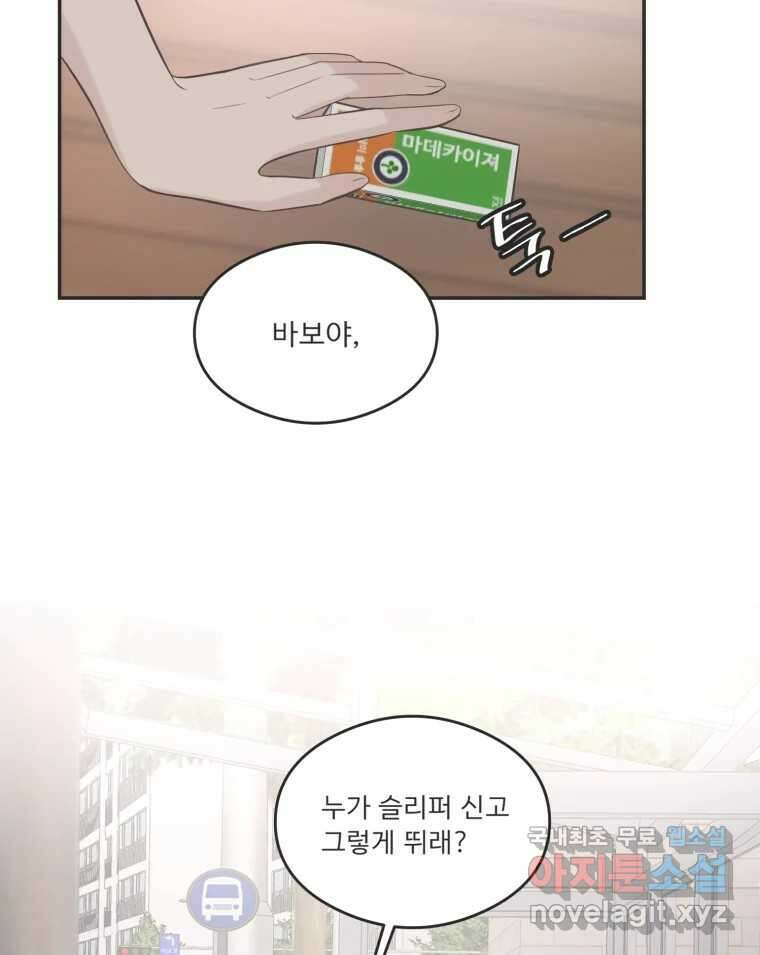 교환 남녀 48화 80