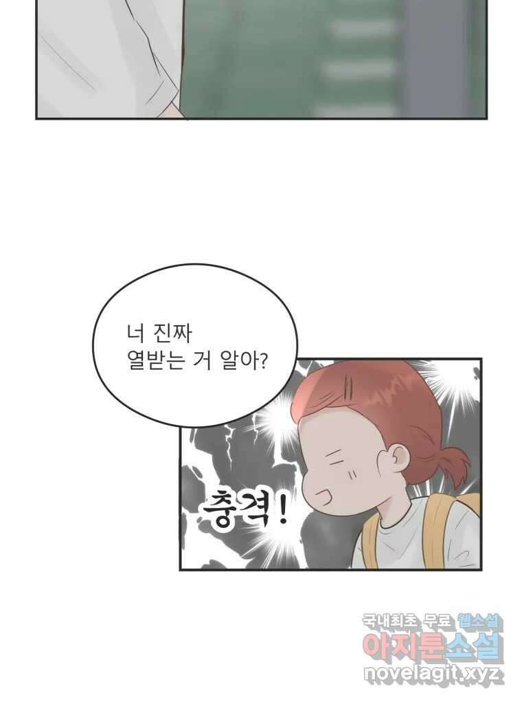 교환 남녀 48화 85