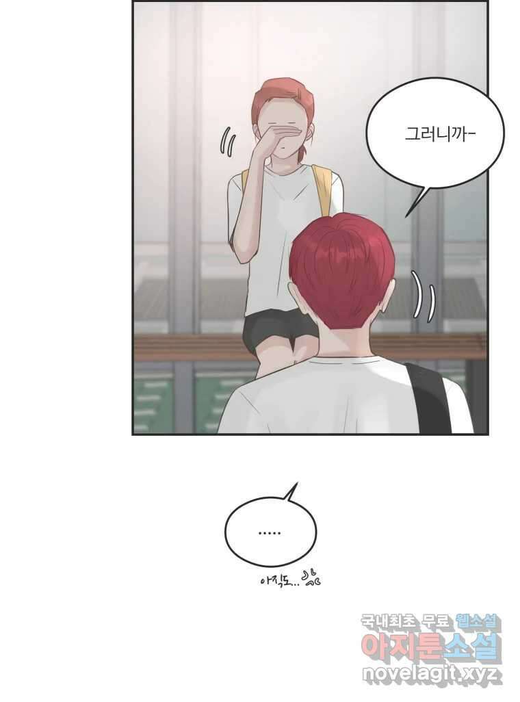 교환 남녀 48화 87