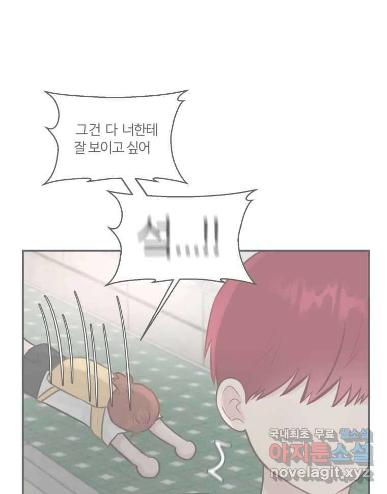 교환 남녀 48화 90