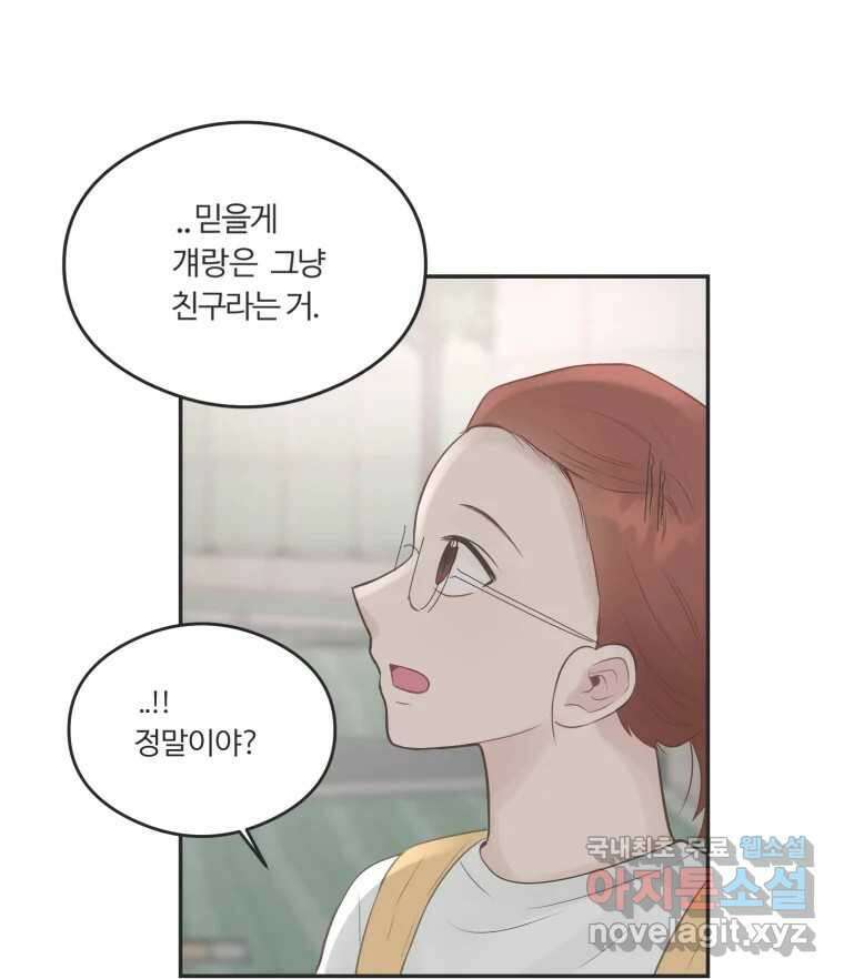 교환 남녀 48화 95