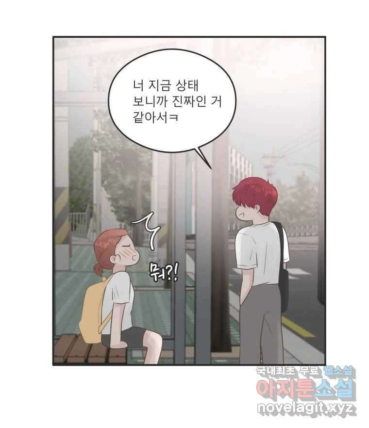 교환 남녀 48화 98