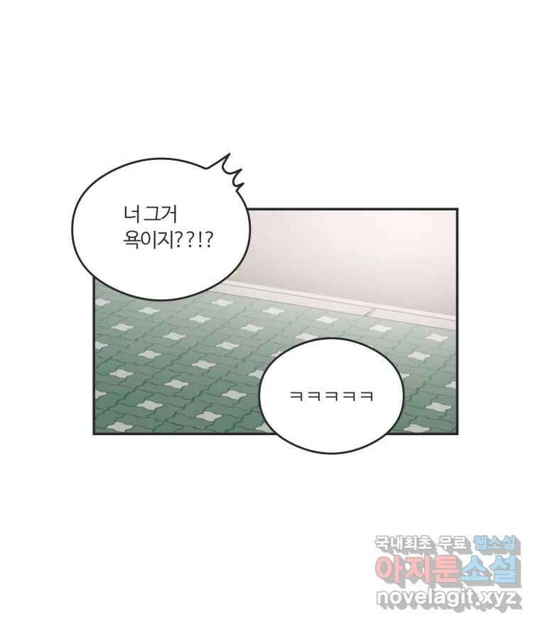 교환 남녀 48화 99