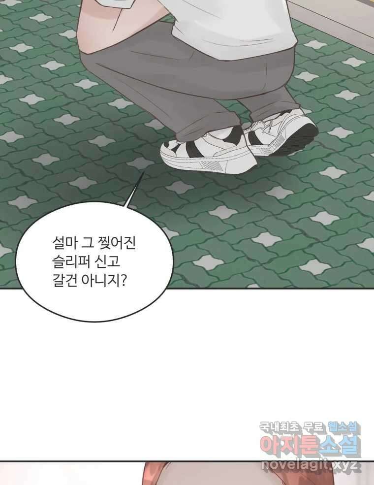 교환 남녀 48화 103
