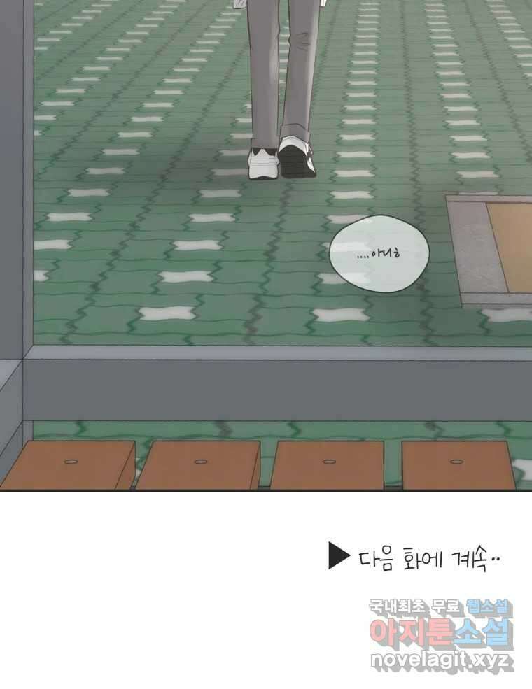 교환 남녀 48화 107