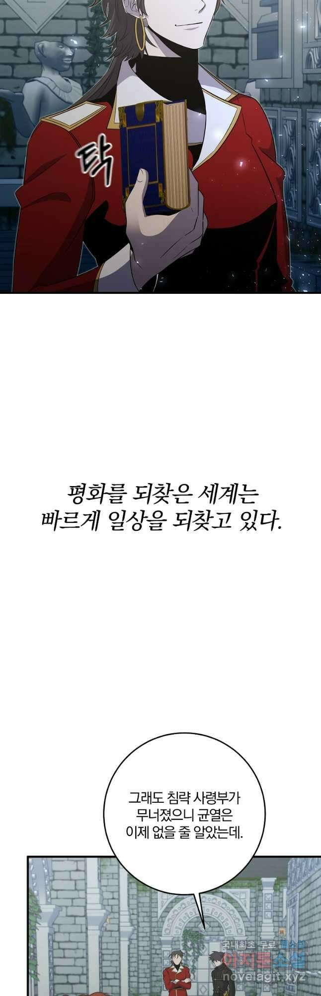99만 전생이 날 도와줘 110화 에필로그 5
