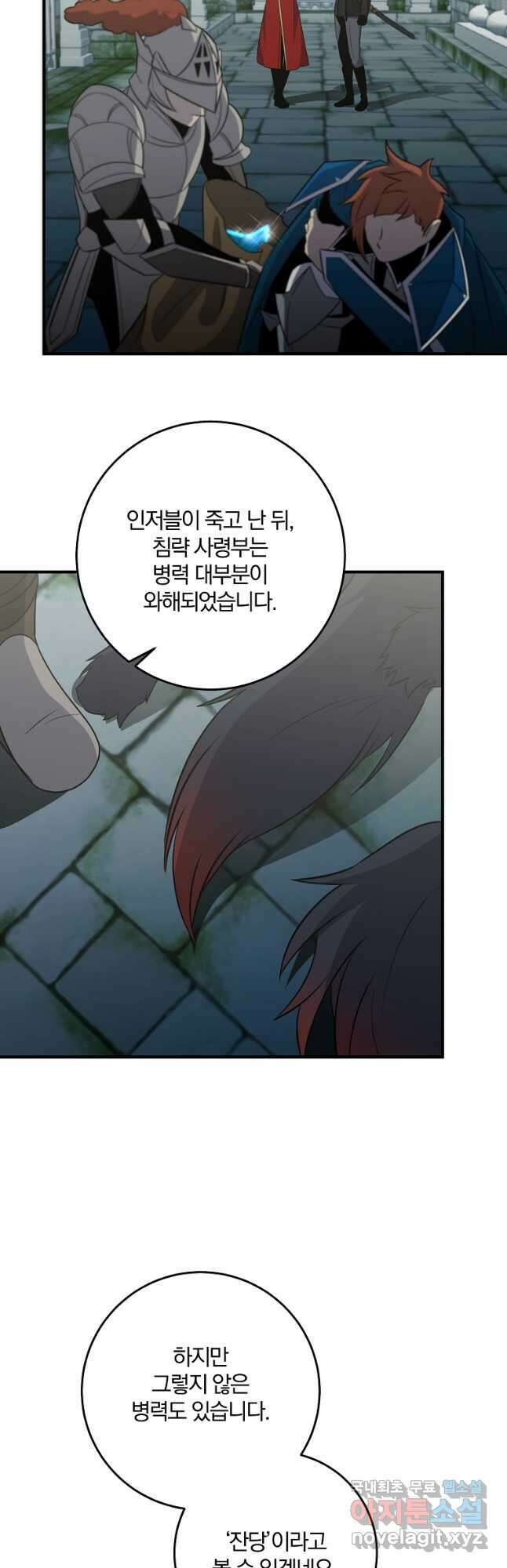 99만 전생이 날 도와줘 110화 에필로그 6