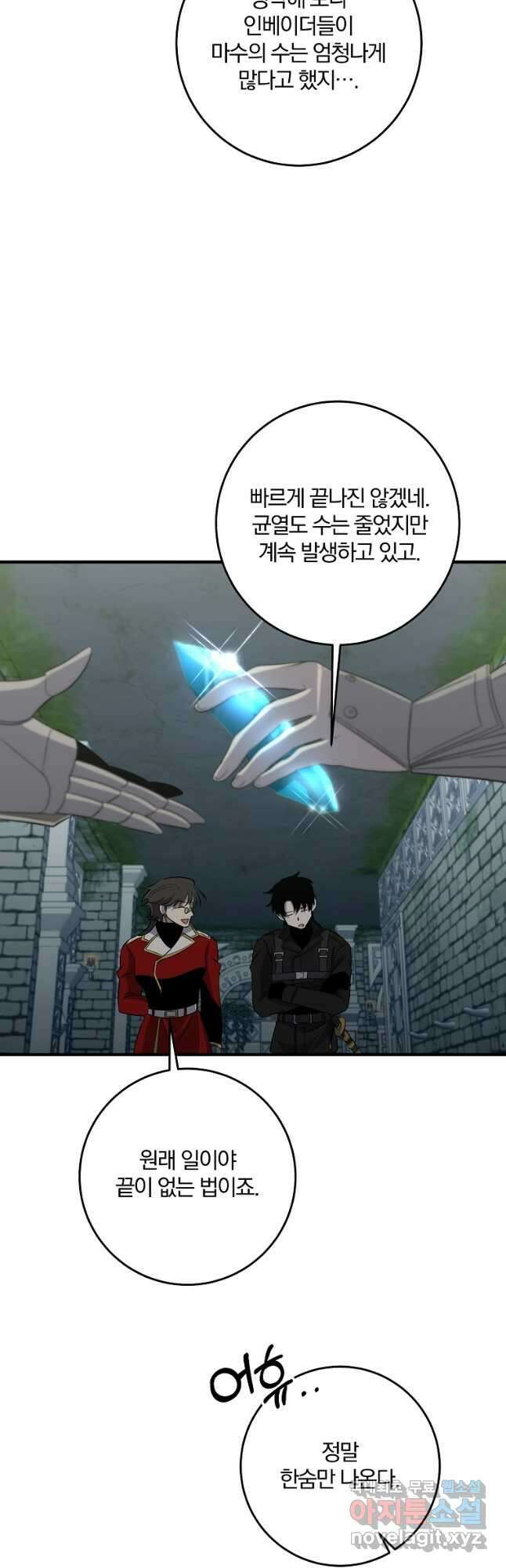 99만 전생이 날 도와줘 110화 에필로그 9